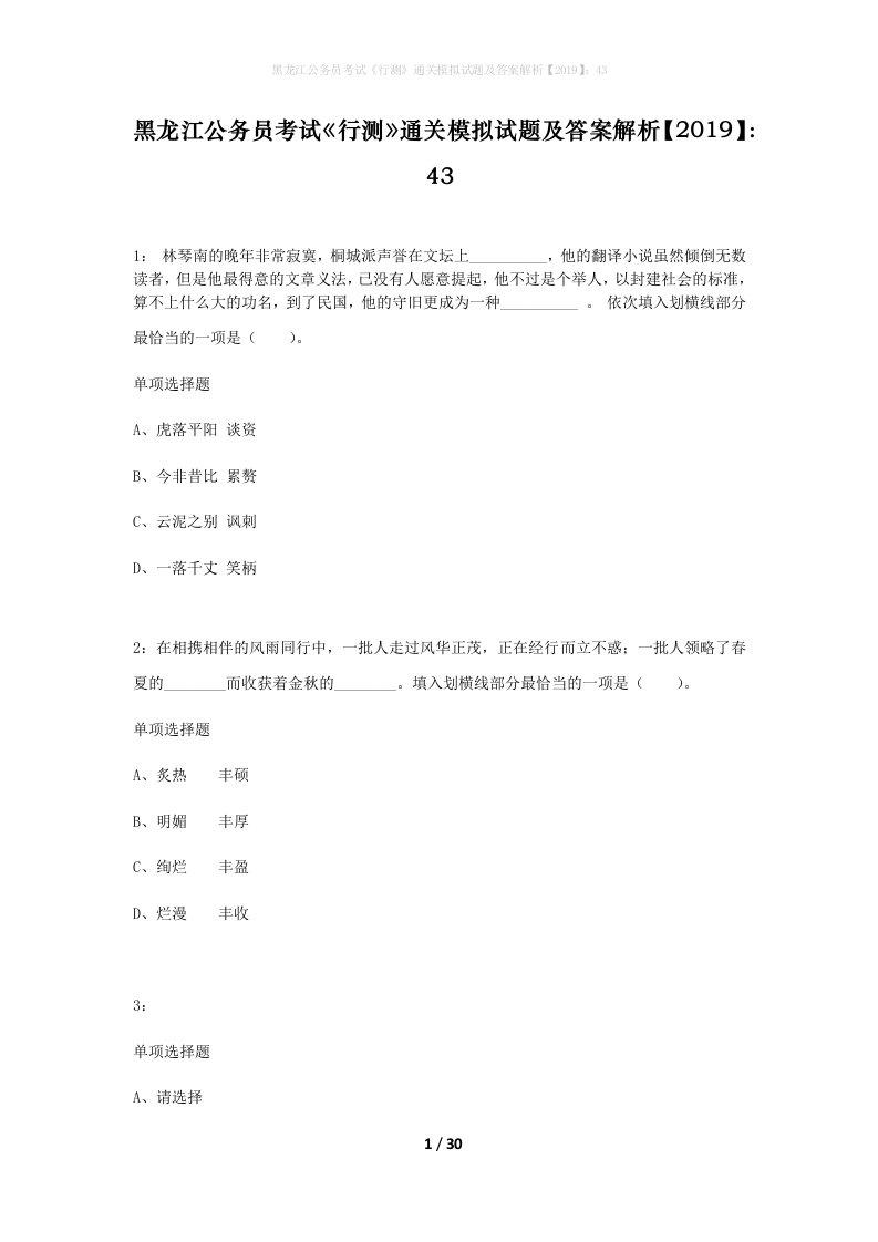 黑龙江公务员考试行测通关模拟试题及答案解析201943_2