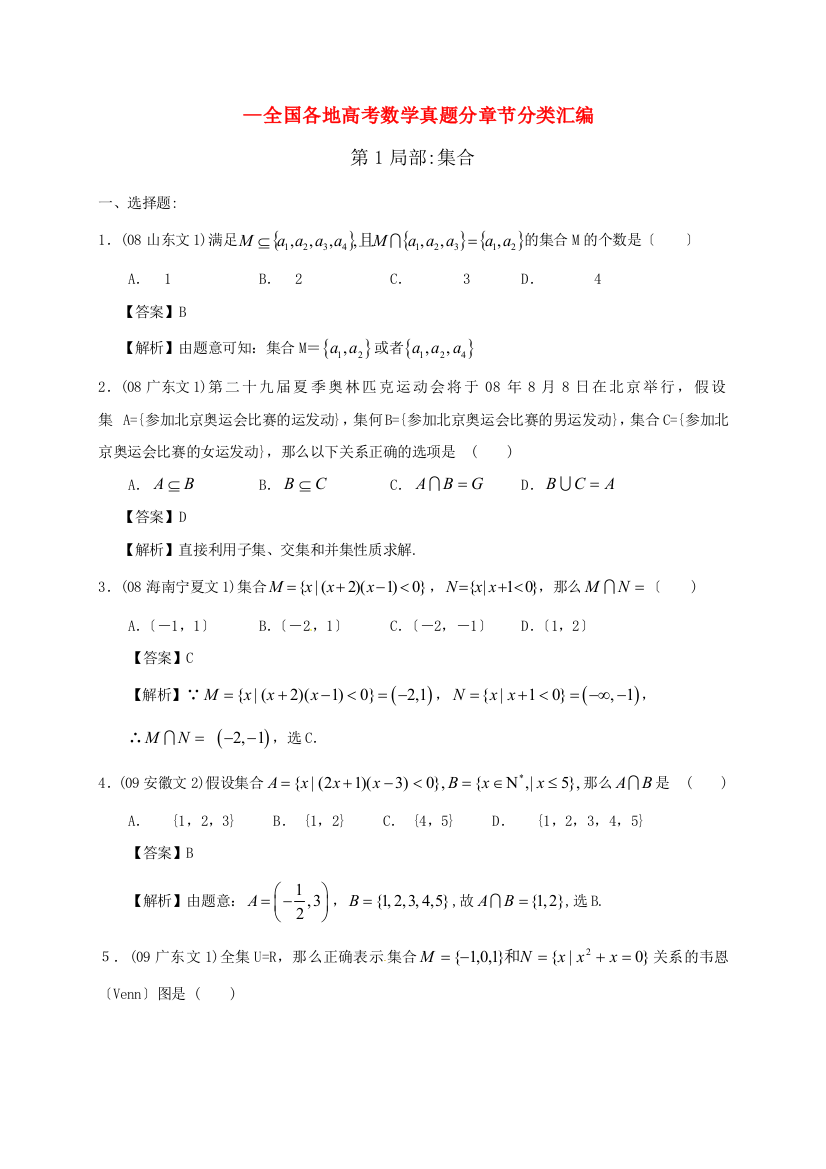 全国各地高考数学真题分章节分类汇编