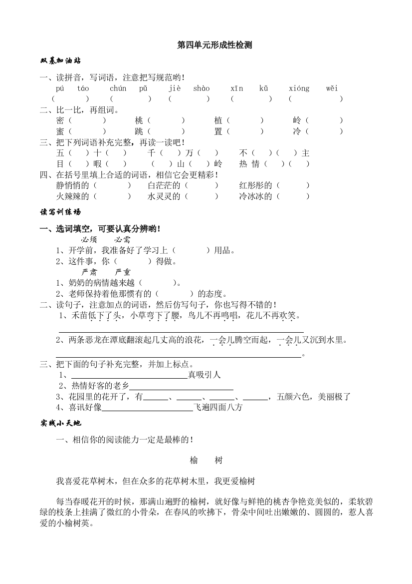 【小学中学教育精选】三年级语文s版单元测试题