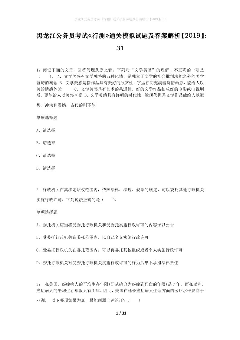 黑龙江公务员考试行测通关模拟试题及答案解析2019313