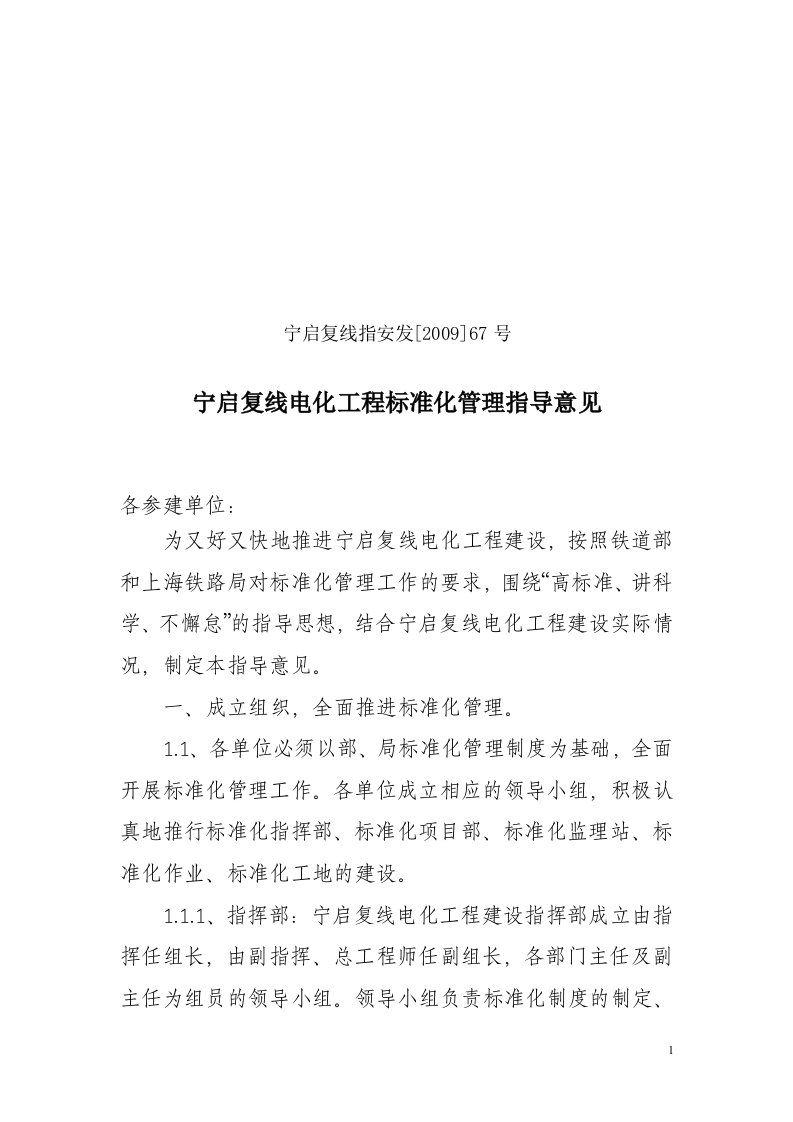 67号文标准化管理指导意见