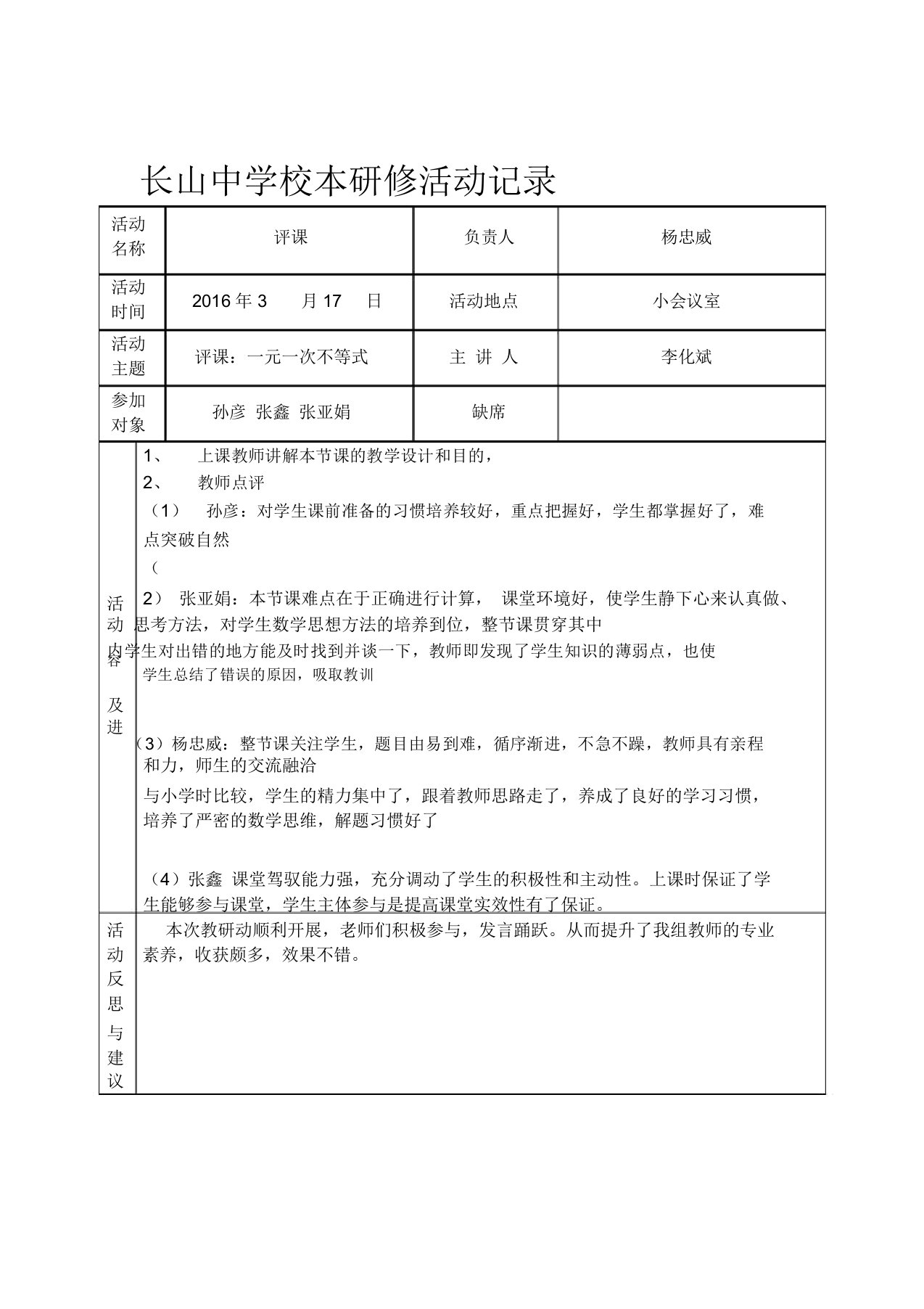 中学校本研修活动记录1