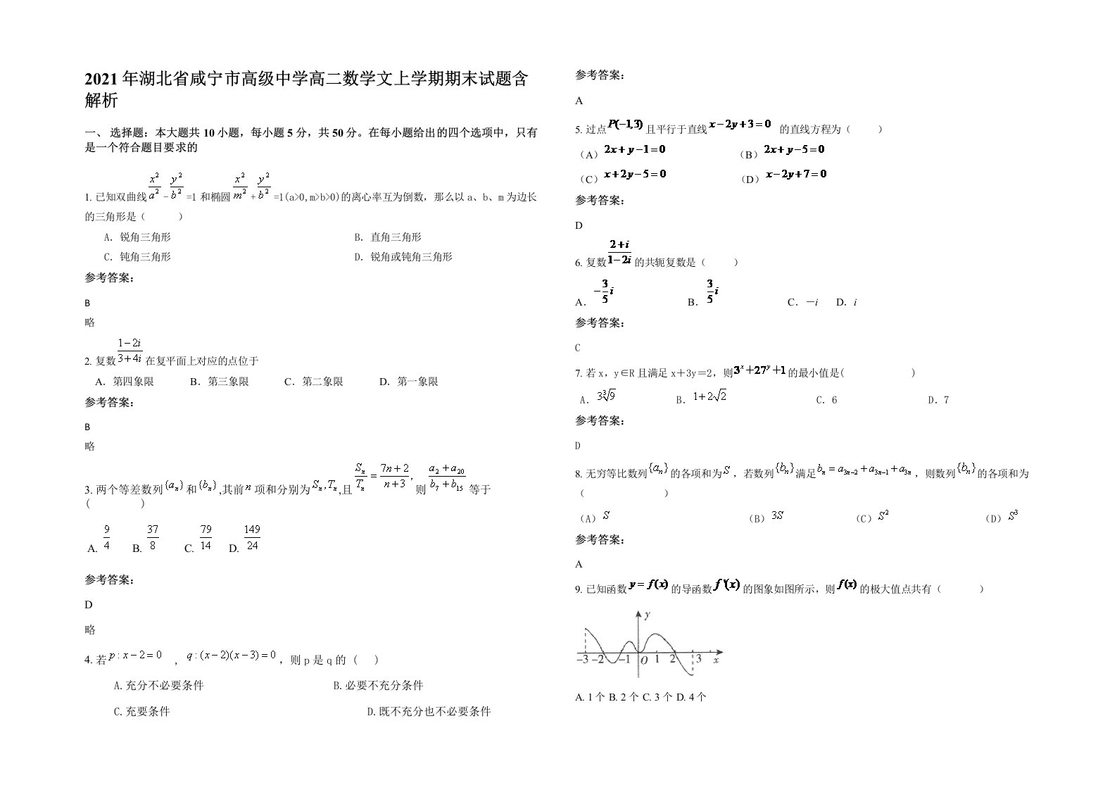 2021年湖北省咸宁市高级中学高二数学文上学期期末试题含解析