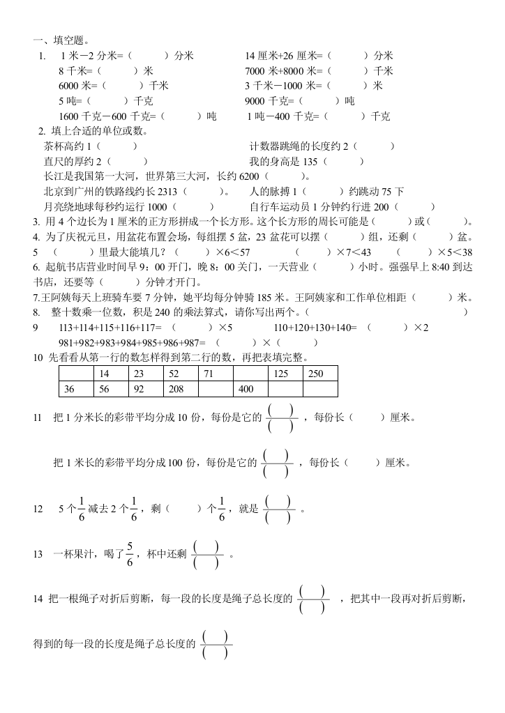 人教版三年级上册数学课本复习