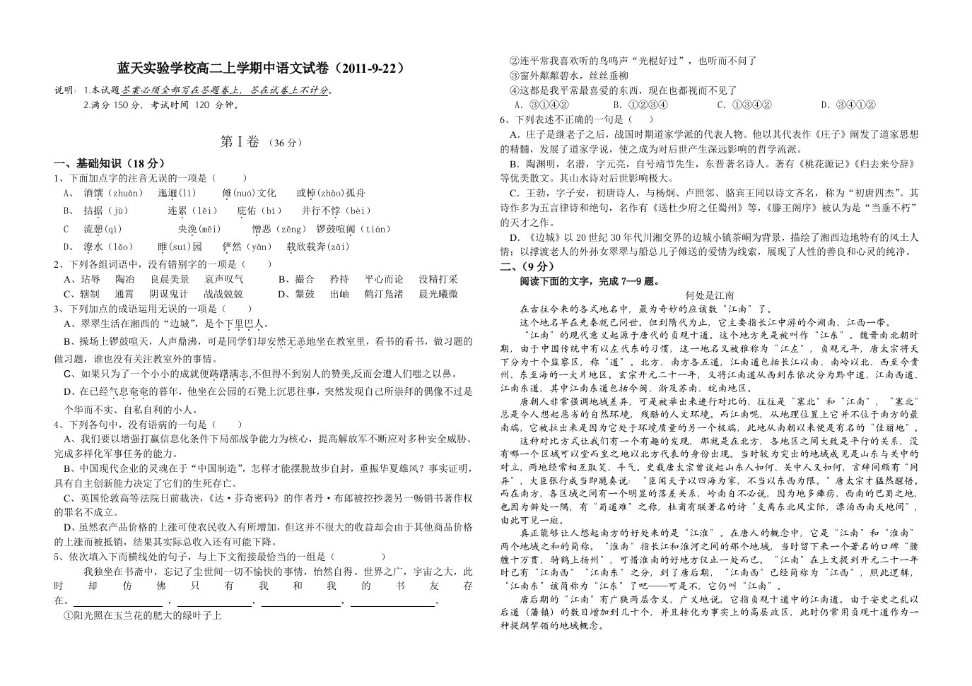 高二语文2011下学期期中试卷