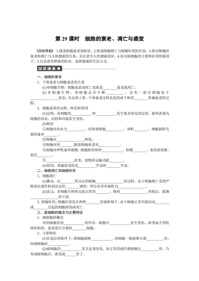 细胞的生命历程课时练习题4