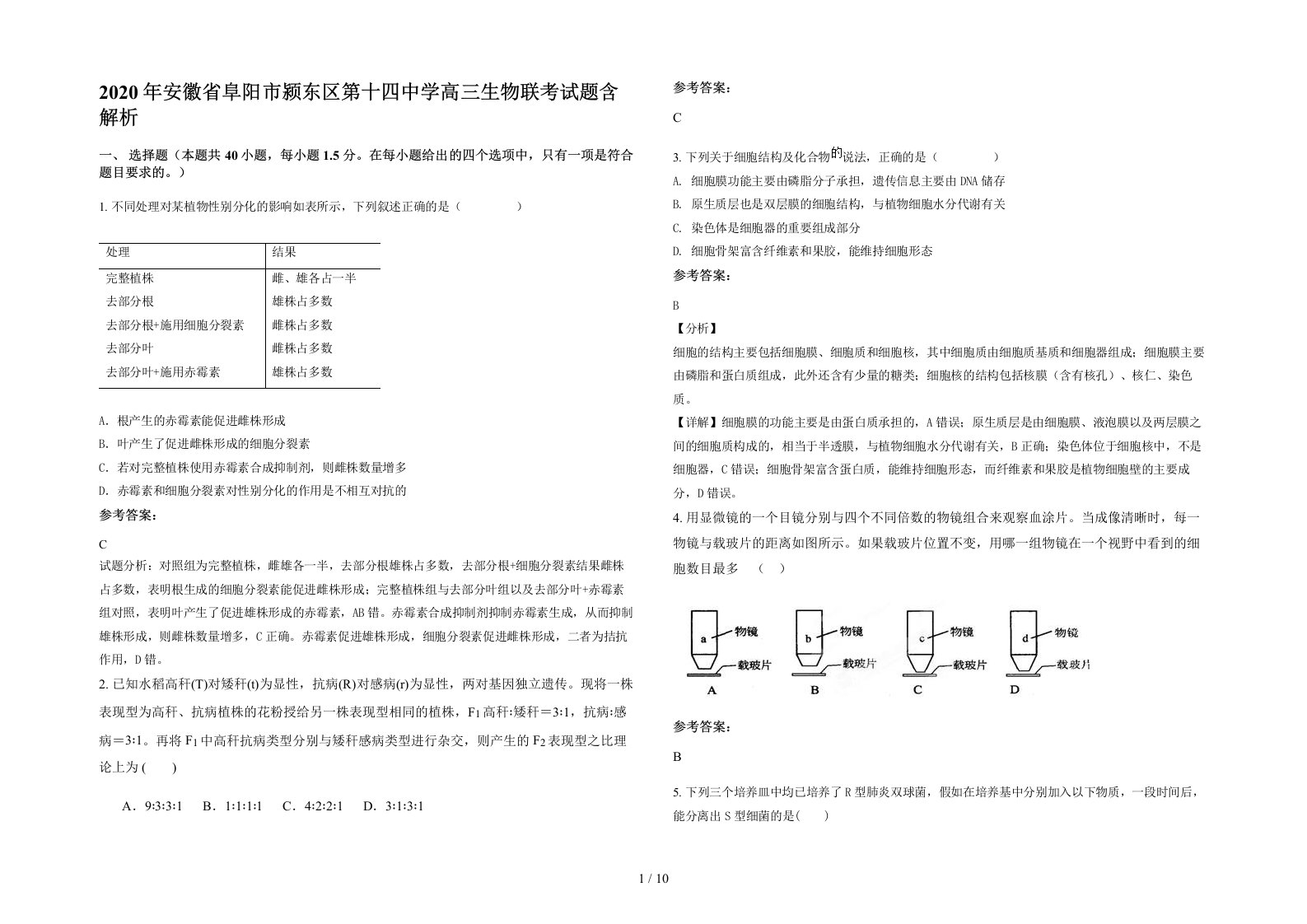 2020年安徽省阜阳市颍东区第十四中学高三生物联考试题含解析