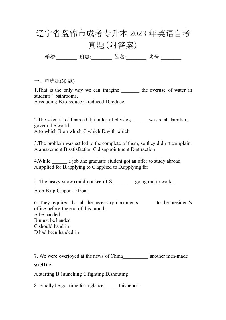 辽宁省盘锦市成考专升本2023年英语自考真题附答案