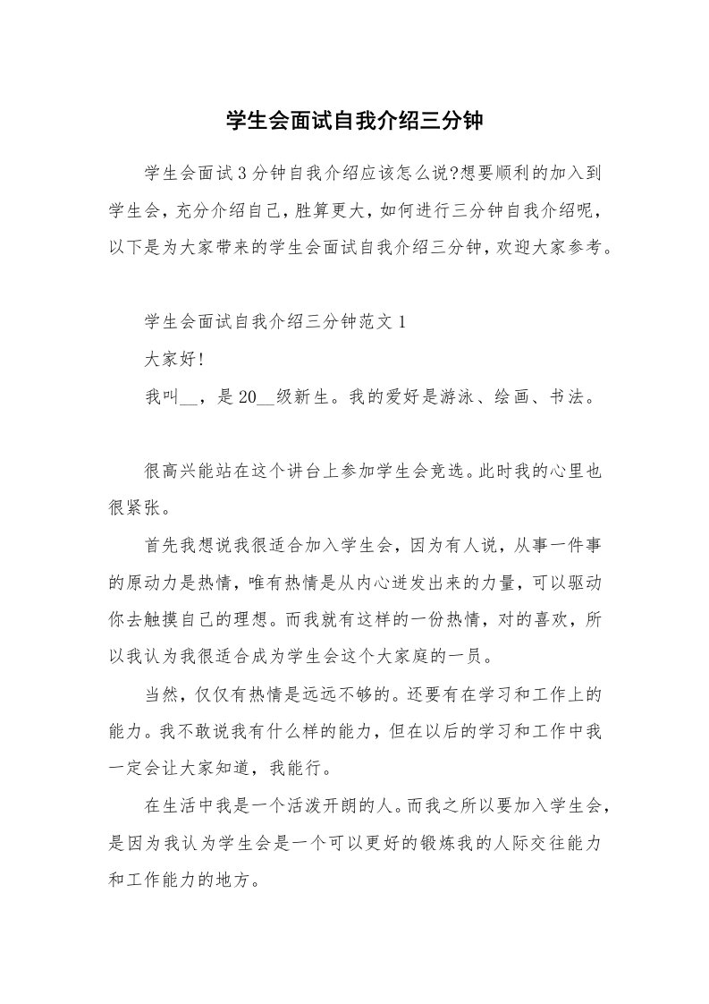 求职自我介绍_学生会面试自我介绍三分钟