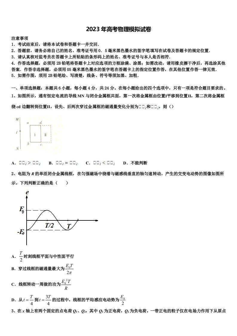 福建省三明市清流县第二中学2023年高三3月份第一次模拟考试物理试卷含解析