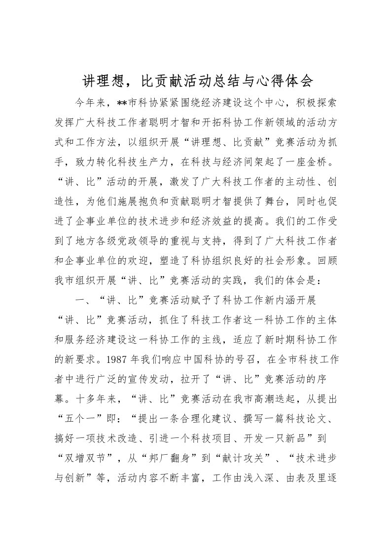 2022-讲理想，比贡献活动总结与心得体会