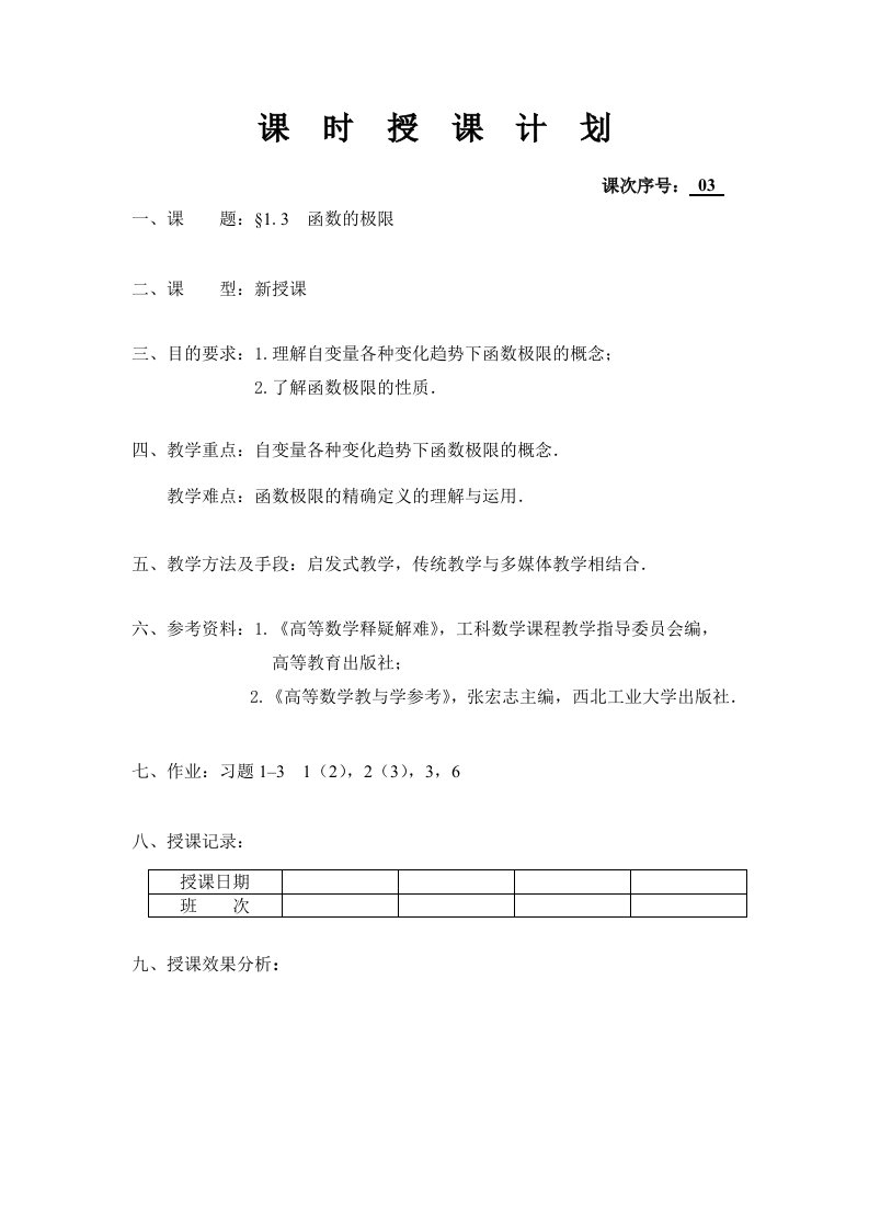 高等数学同济大学版课程讲解13函数的极限