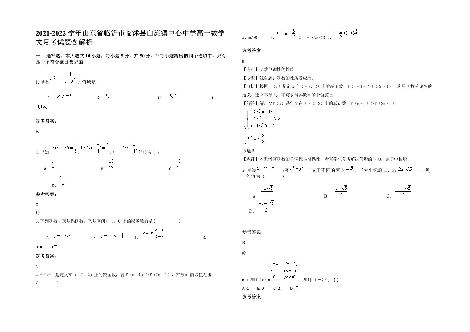 2021-2022学年山东省临沂市临沭县白旄镇中心中学高一数学文月考试题含解析