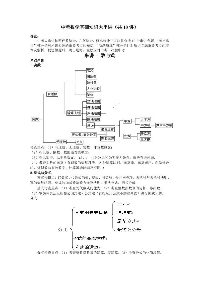 中考数学基础知识串讲