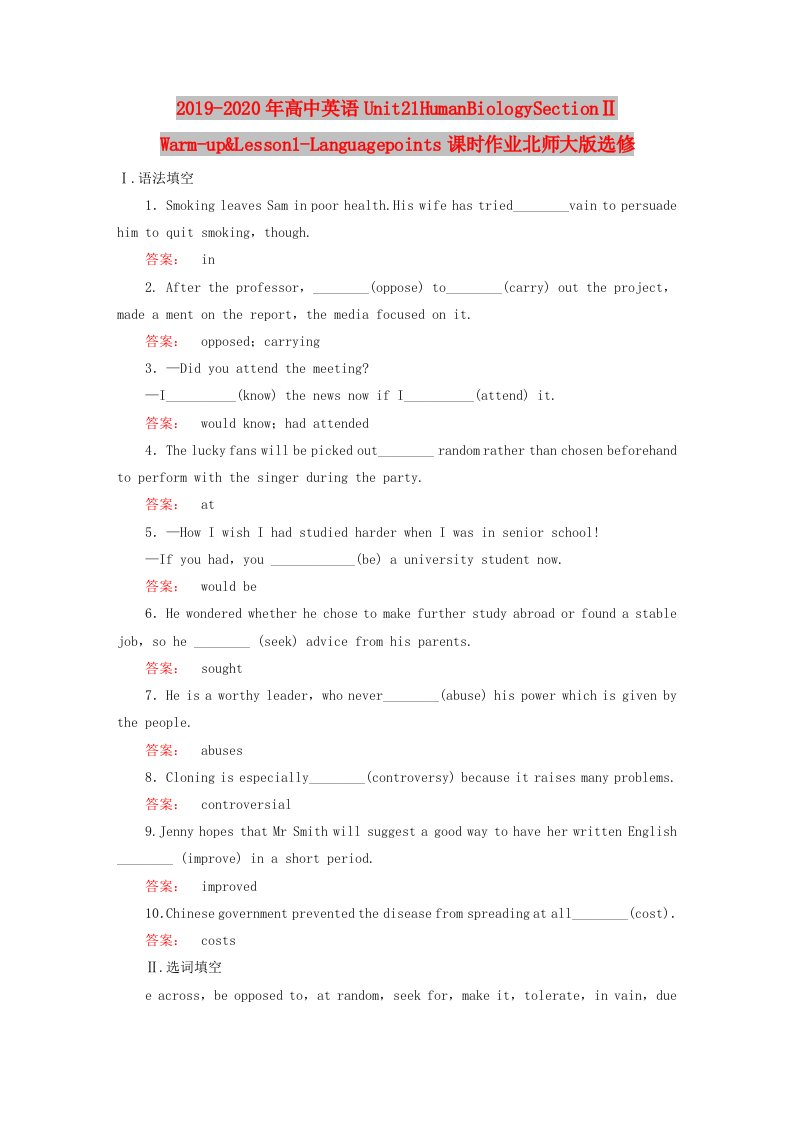 2019-2020年高中英语Unit21HumanBiologySectionⅡWarm-up&Lesson1-Languagepoints课时作业北师大版选修