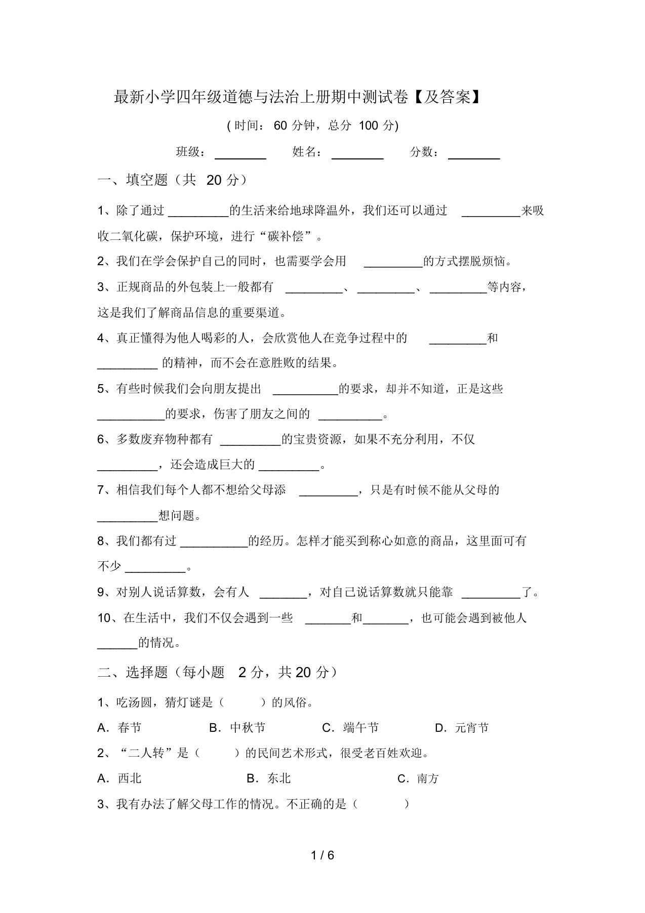 最新小学四年级道德与法治上册期中测试卷【及答案