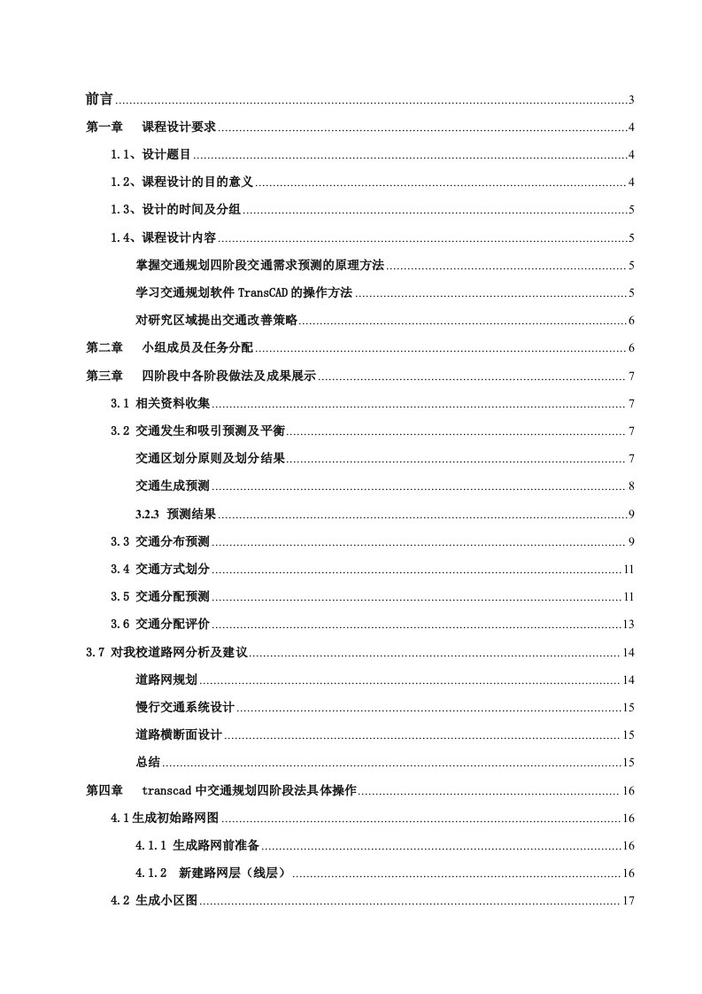 交通规划四阶段法