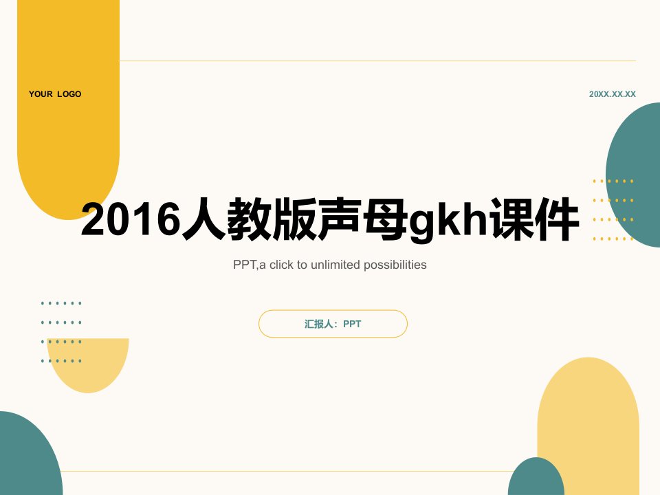 2016人教版声母gkh课件