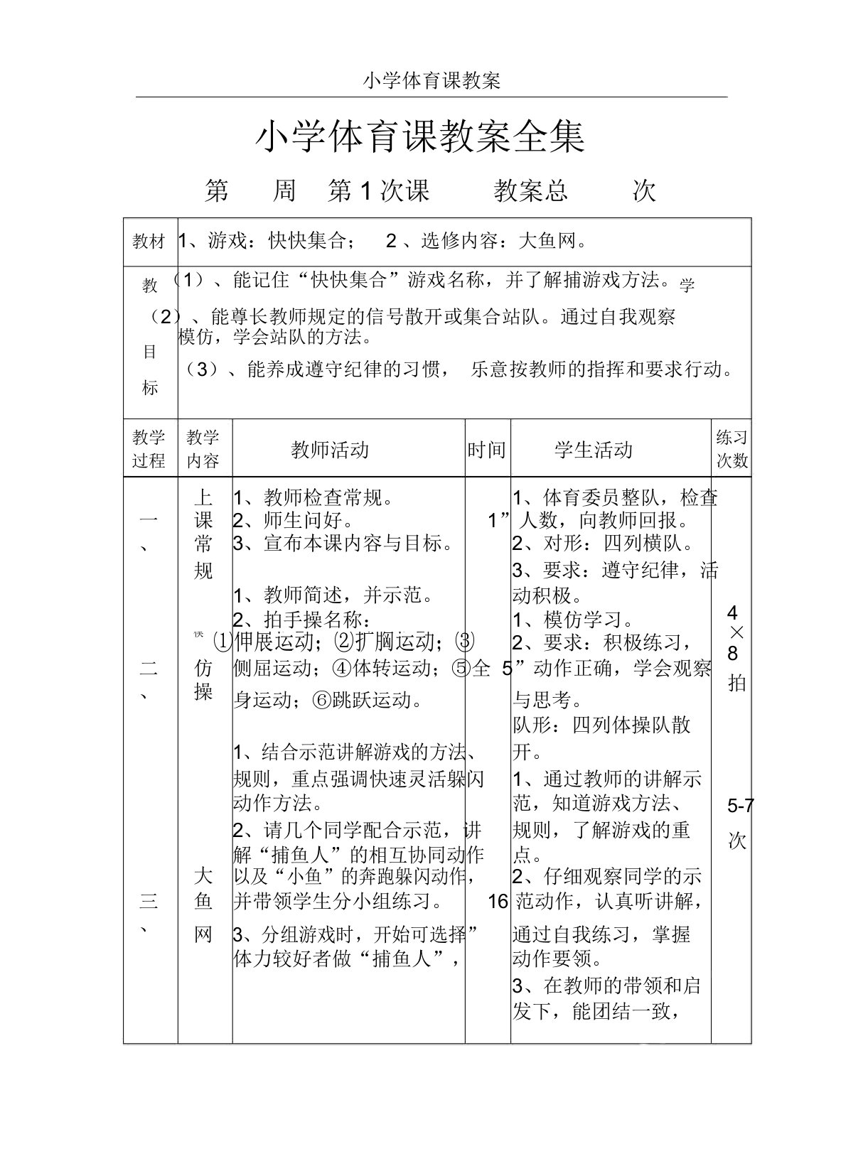 小学体育课教案全集