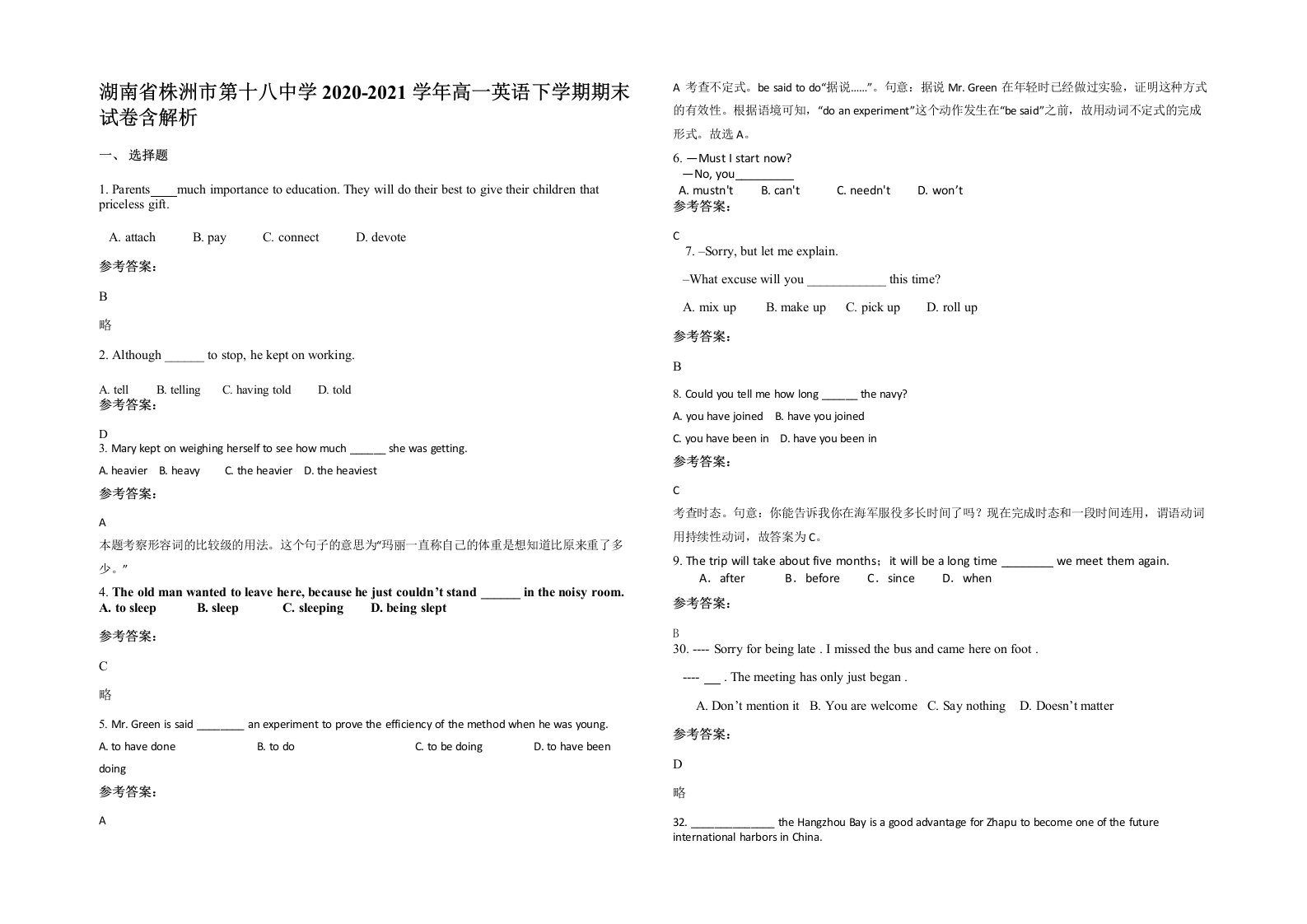 湖南省株洲市第十八中学2020-2021学年高一英语下学期期末试卷含解析