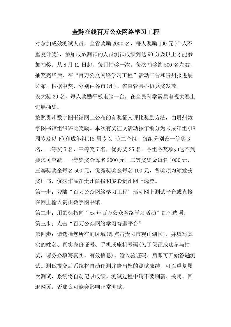 金黔在线百万公众网络学习工程