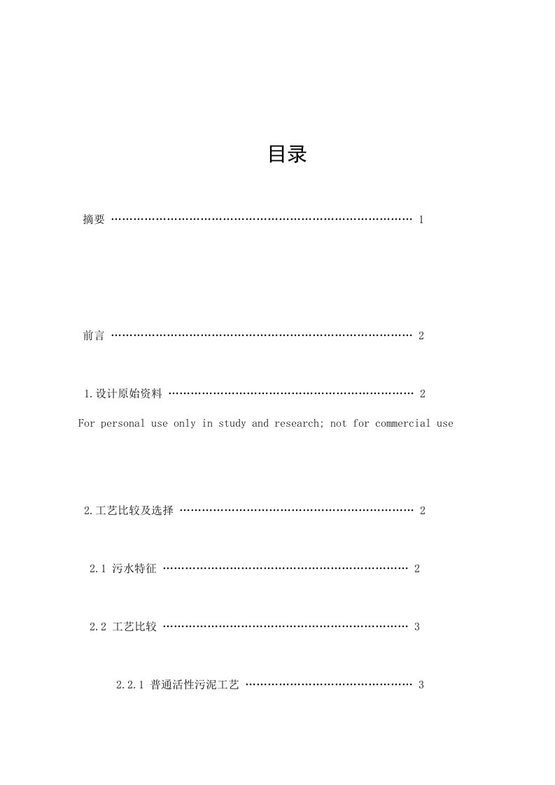 AB法污水处理工艺设计计算