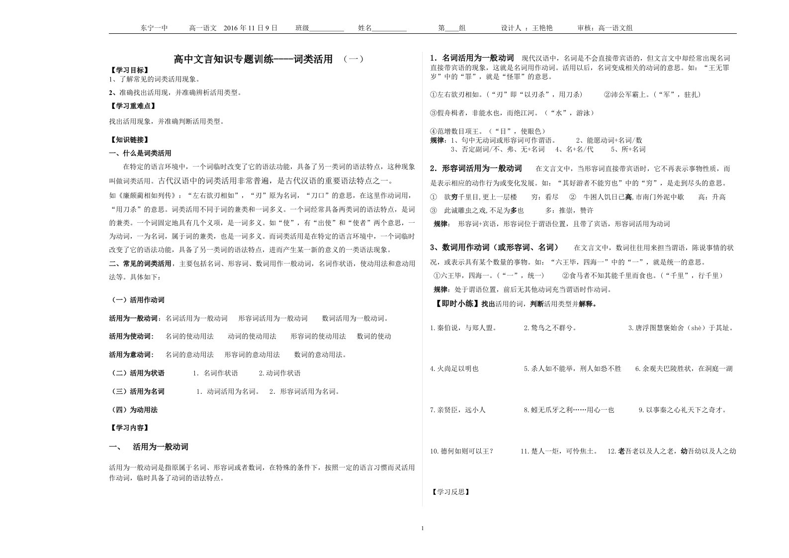 高中文言文词类活用练习