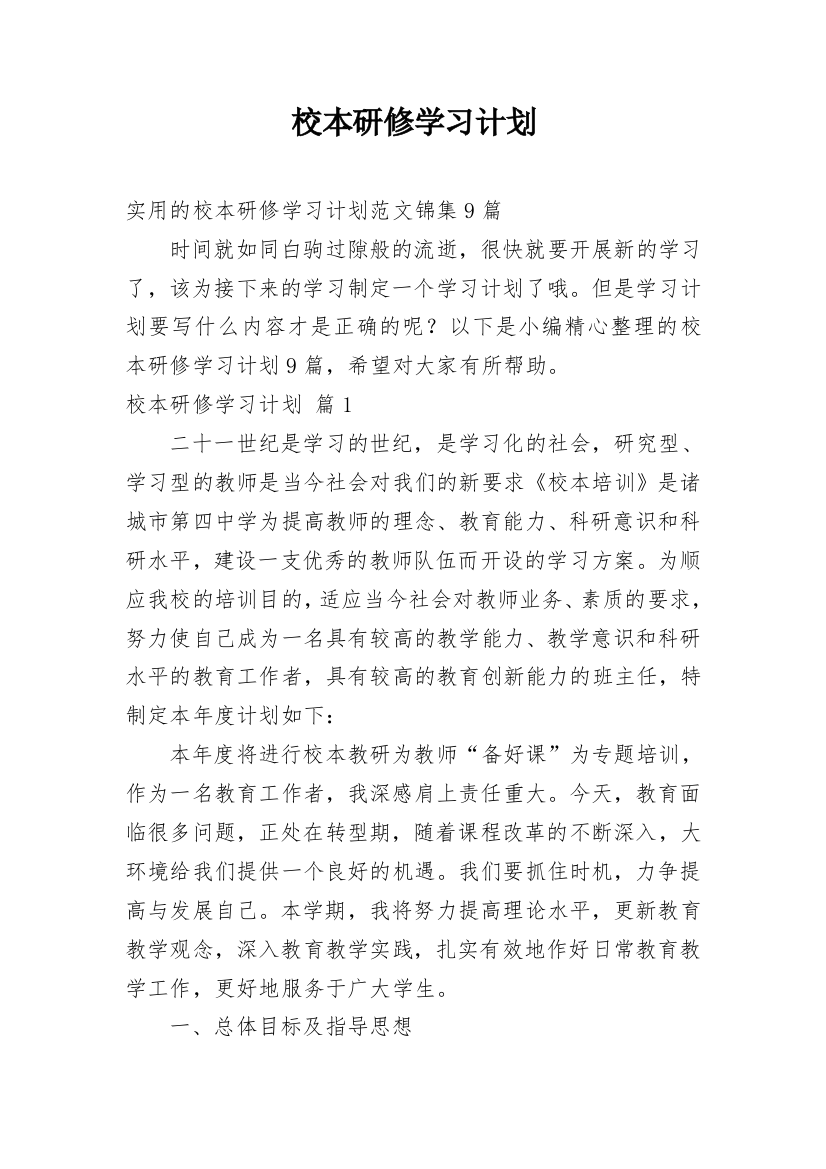 校本研修学习计划_22