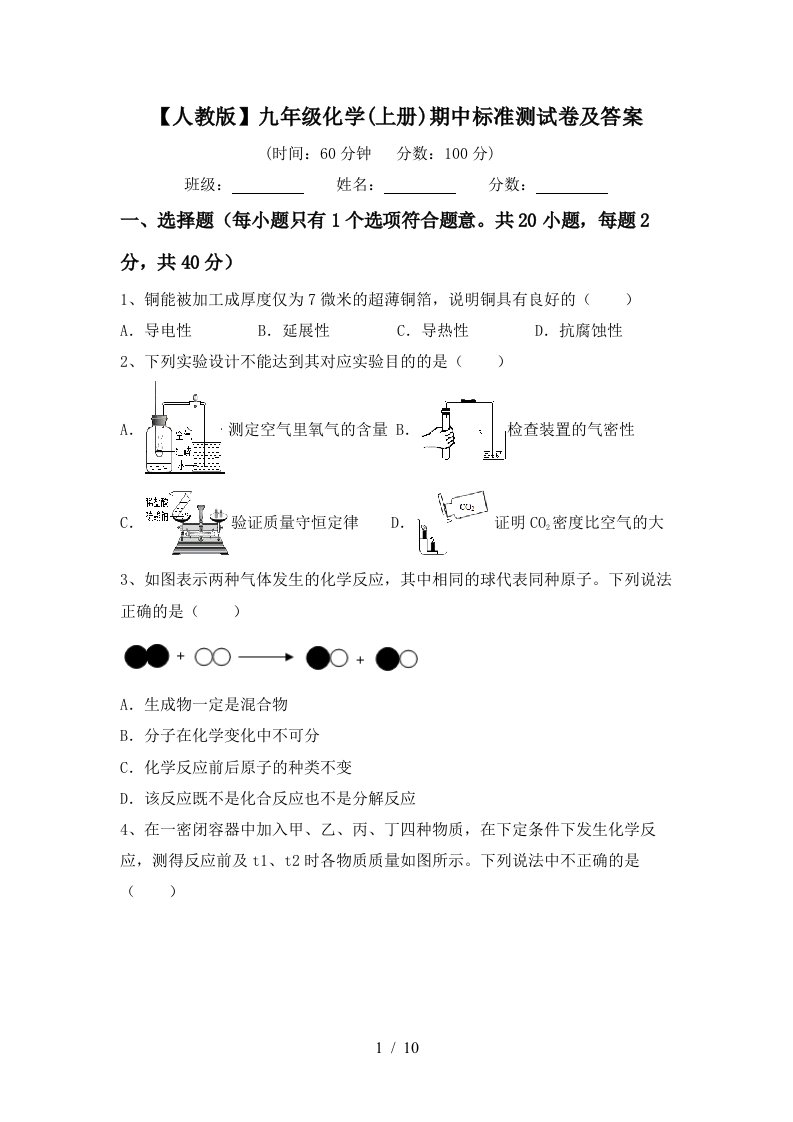 人教版九年级化学上册期中标准测试卷及答案