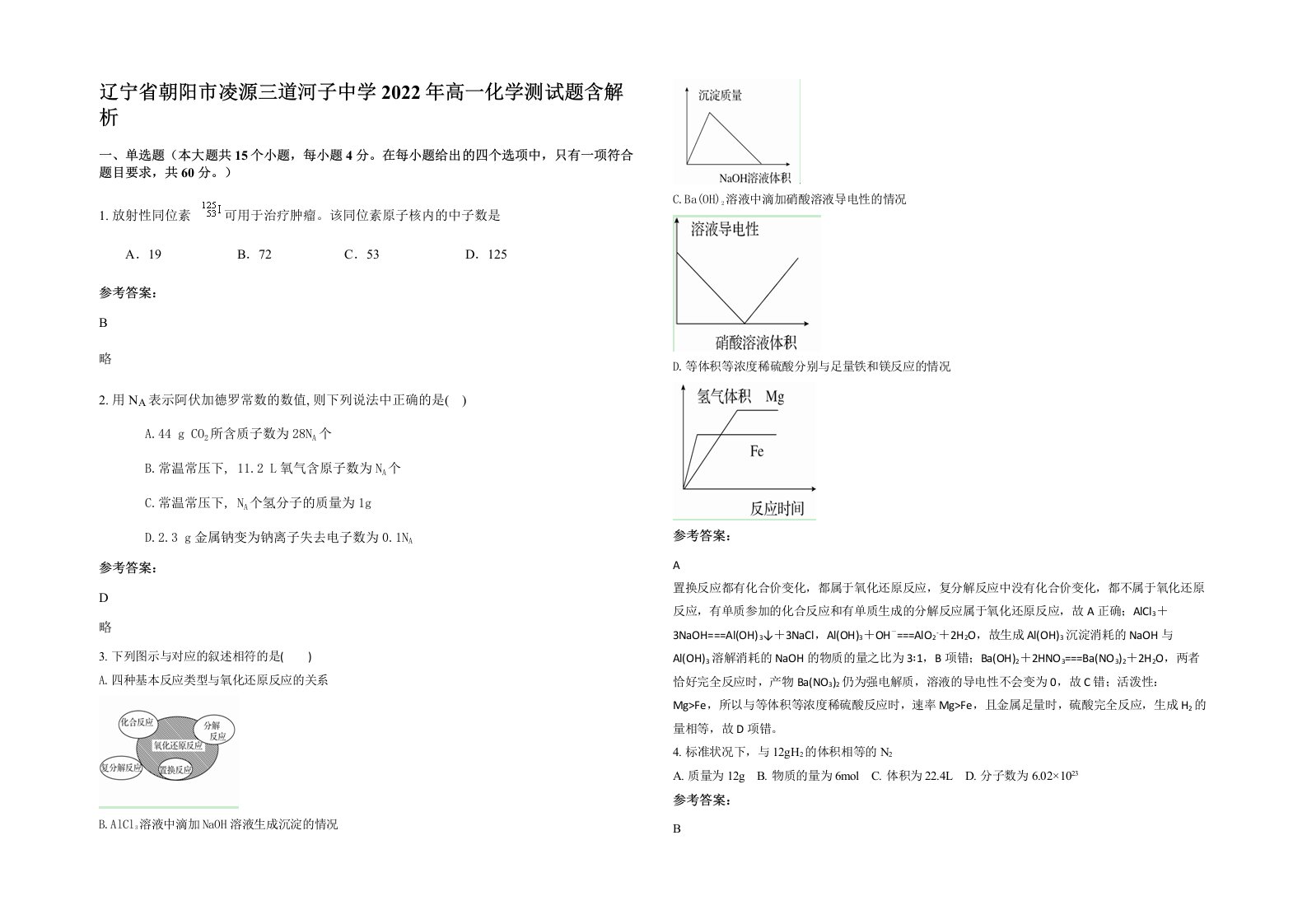 辽宁省朝阳市凌源三道河子中学2022年高一化学测试题含解析