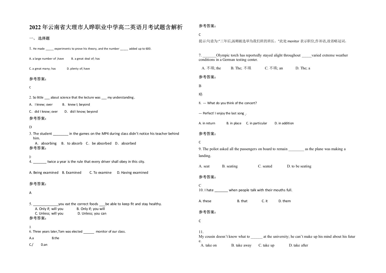 2022年云南省大理市人晔职业中学高二英语月考试题含解析