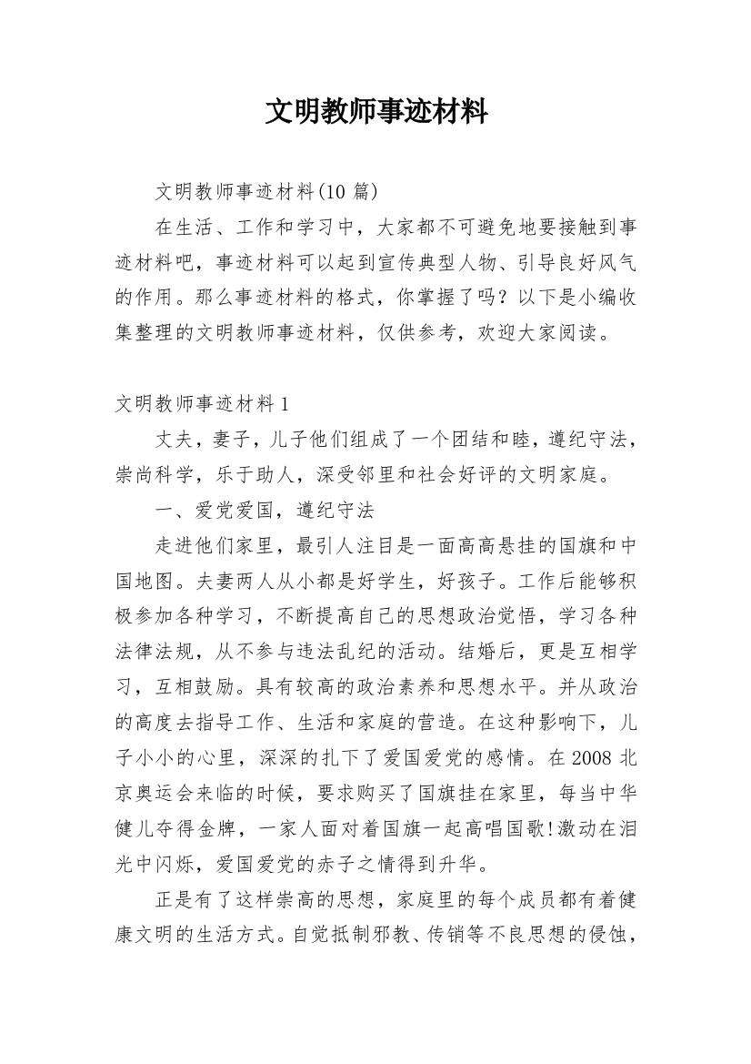 文明教师事迹材料_4