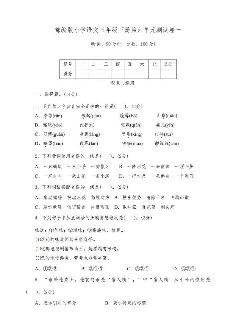 部编版小学语文三年级下册第六单元测试卷(含答案)共2套