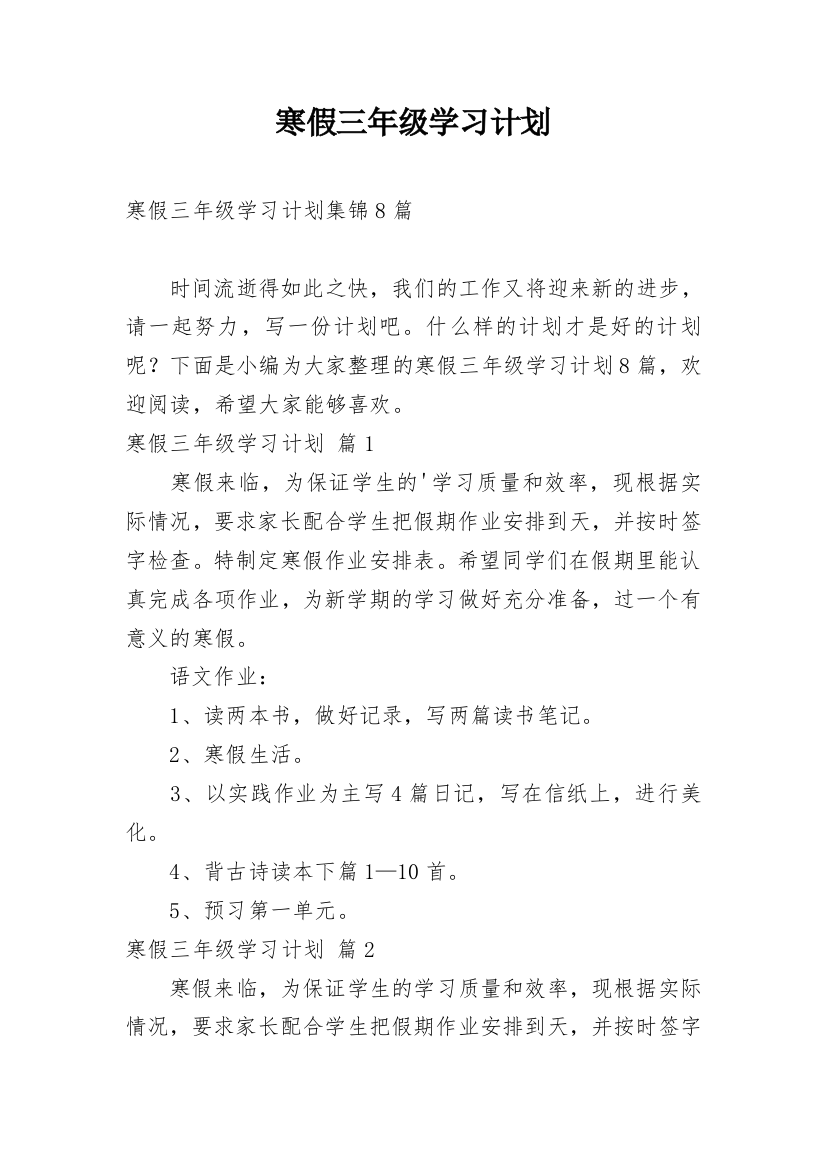 寒假三年级学习计划_10