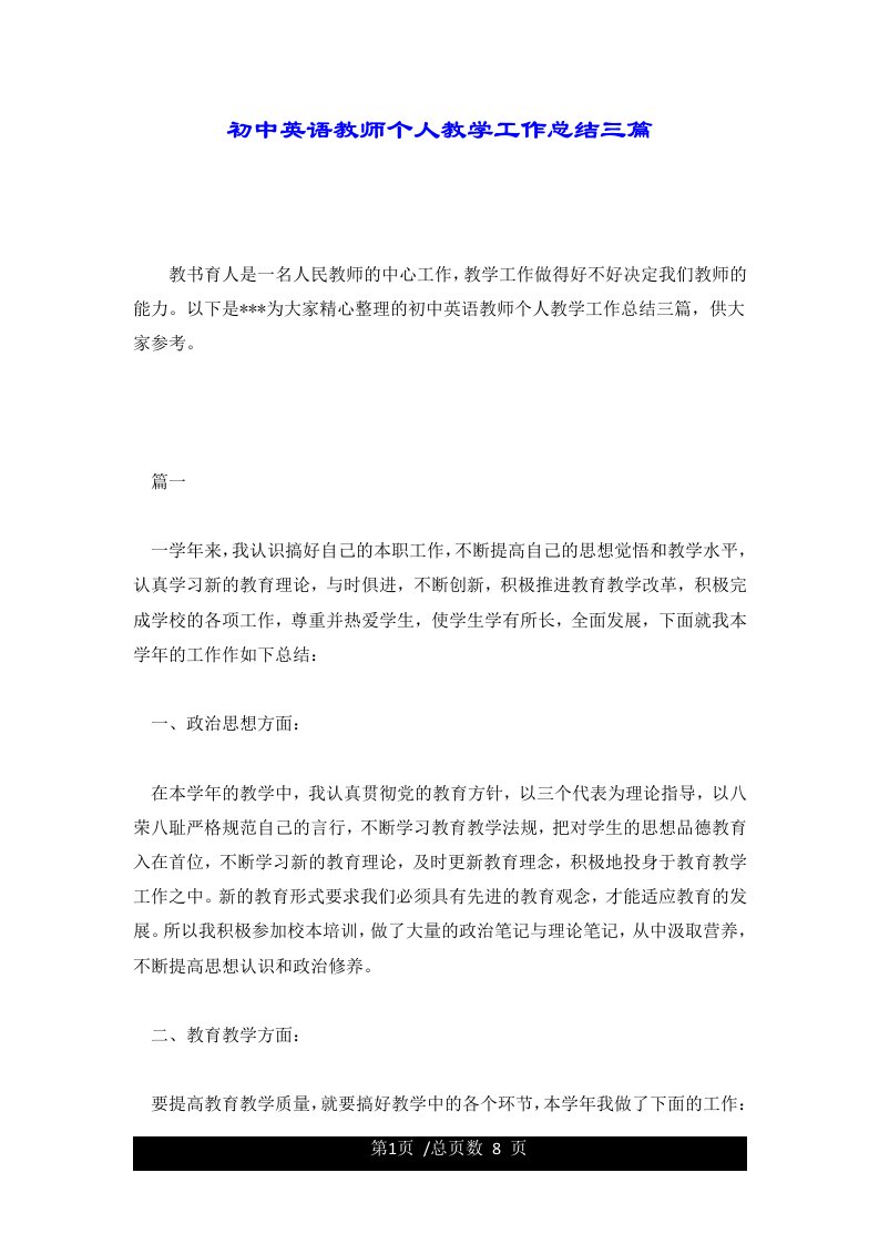 初中英语教师个人教学工作总结三篇