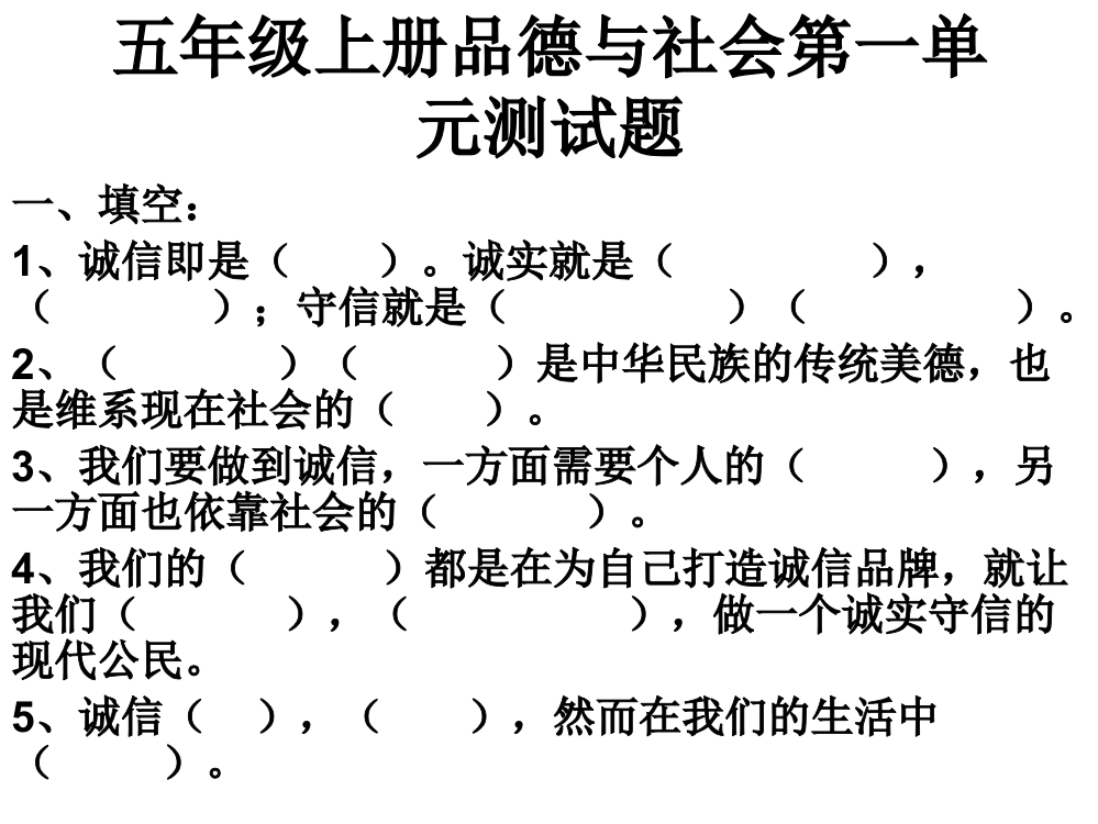 五年级上册品德测试题