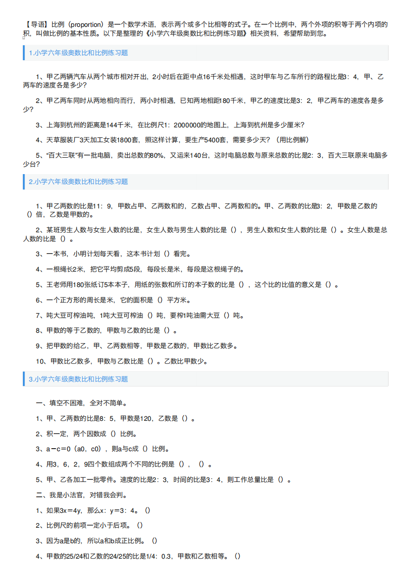 小学六年级奥数比和比例练习题