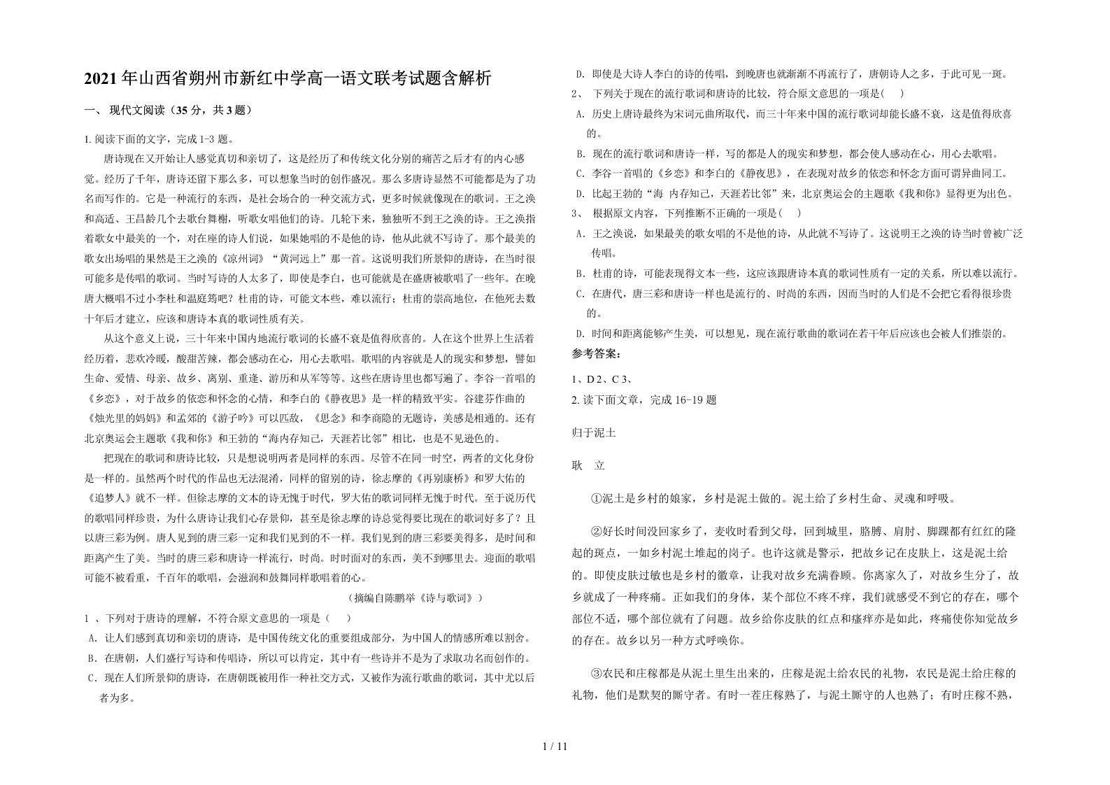 2021年山西省朔州市新红中学高一语文联考试题含解析