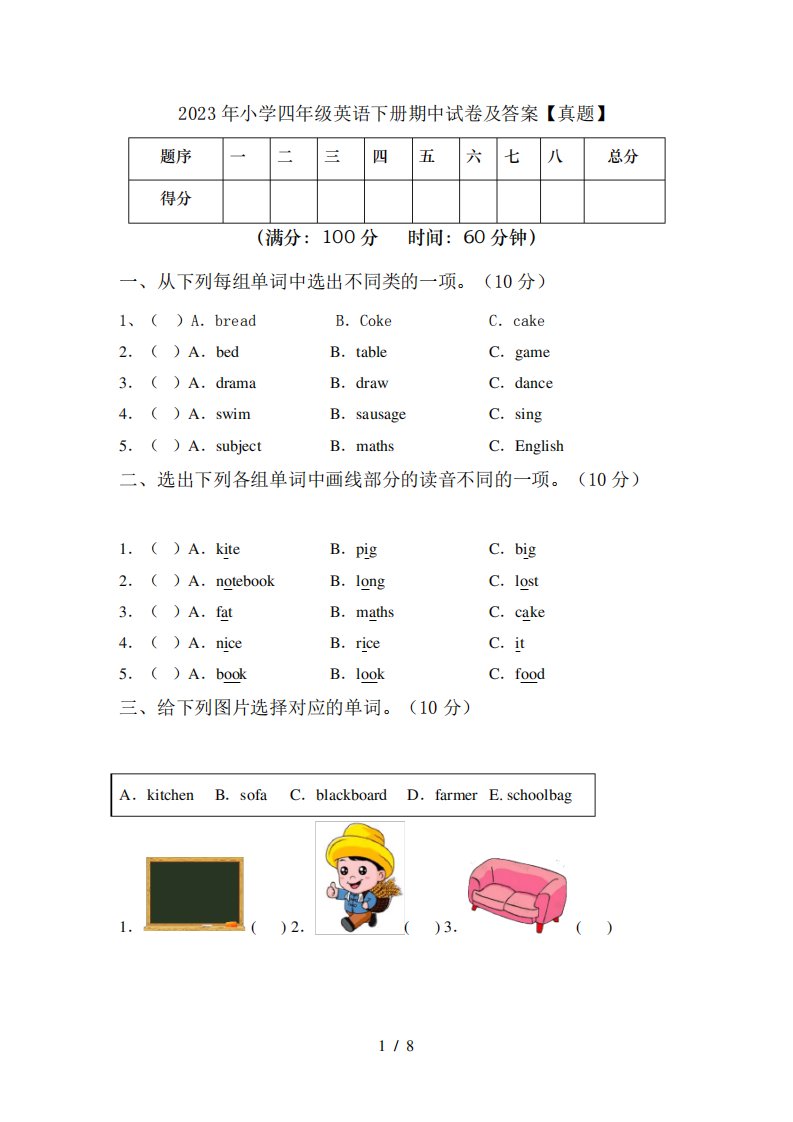 2023年小学四年级英语下册期中试卷及答案【真题】