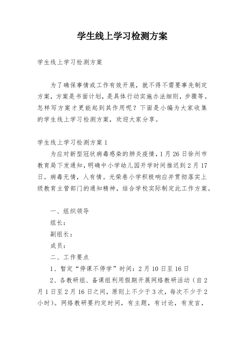 学生线上学习检测方案_1