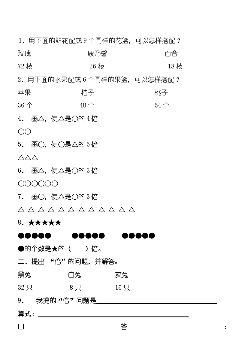 完整word版-小学二年级数学倍数应用题测习题