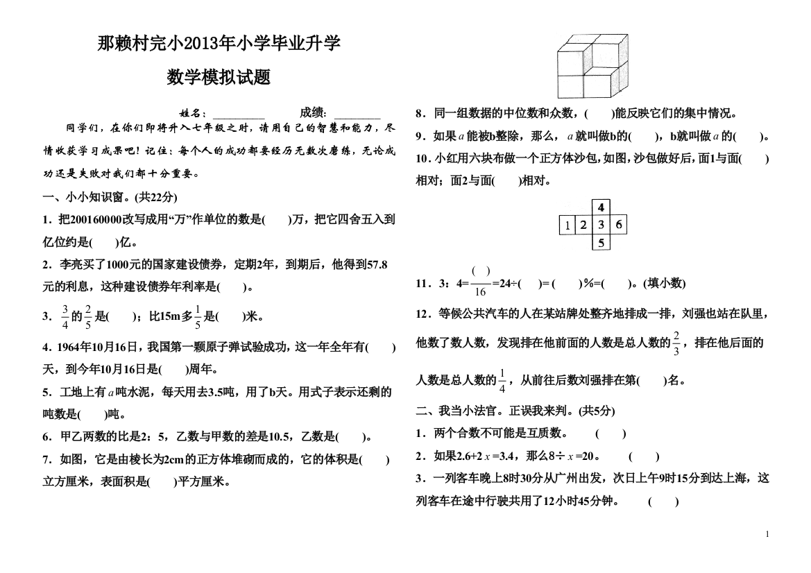 2013年小学毕业升学数学模拟试题