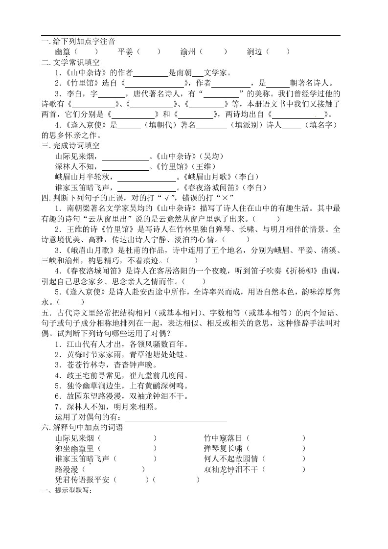 七下课外古诗及文言文《伤仲永》《木兰诗》填空理解性默写(附答案)