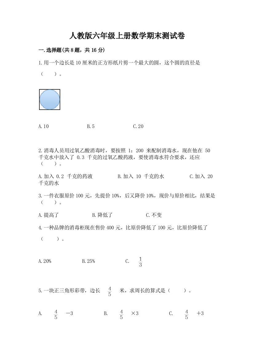 人教版六年级上册数学期末测试卷【中心小学】