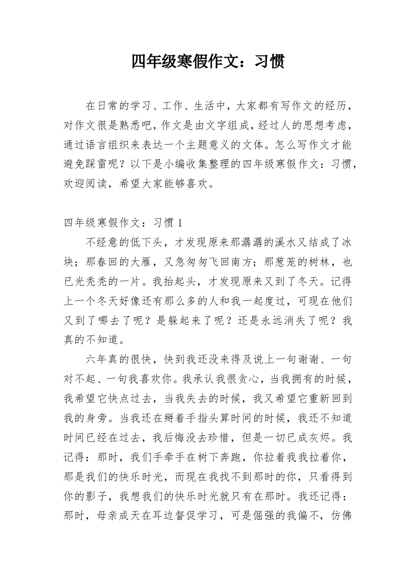 四年级寒假作文：习惯