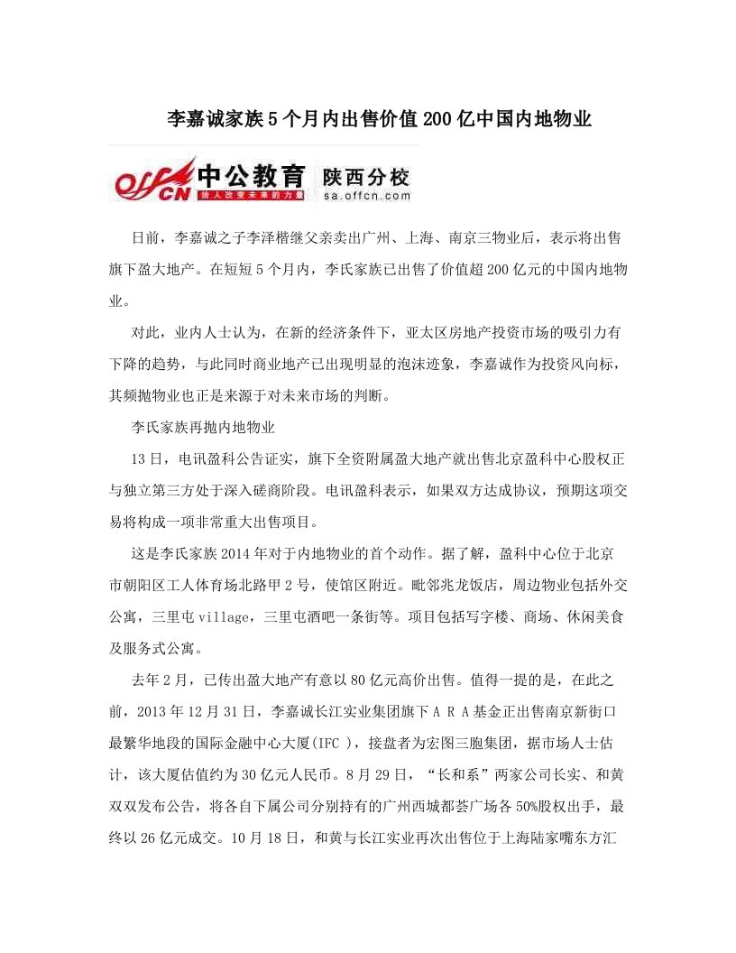 vkyAAA李嘉诚家族5个月内出售价值200亿中国内地物业