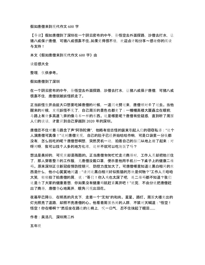 假如唐僧来到现代作文600字