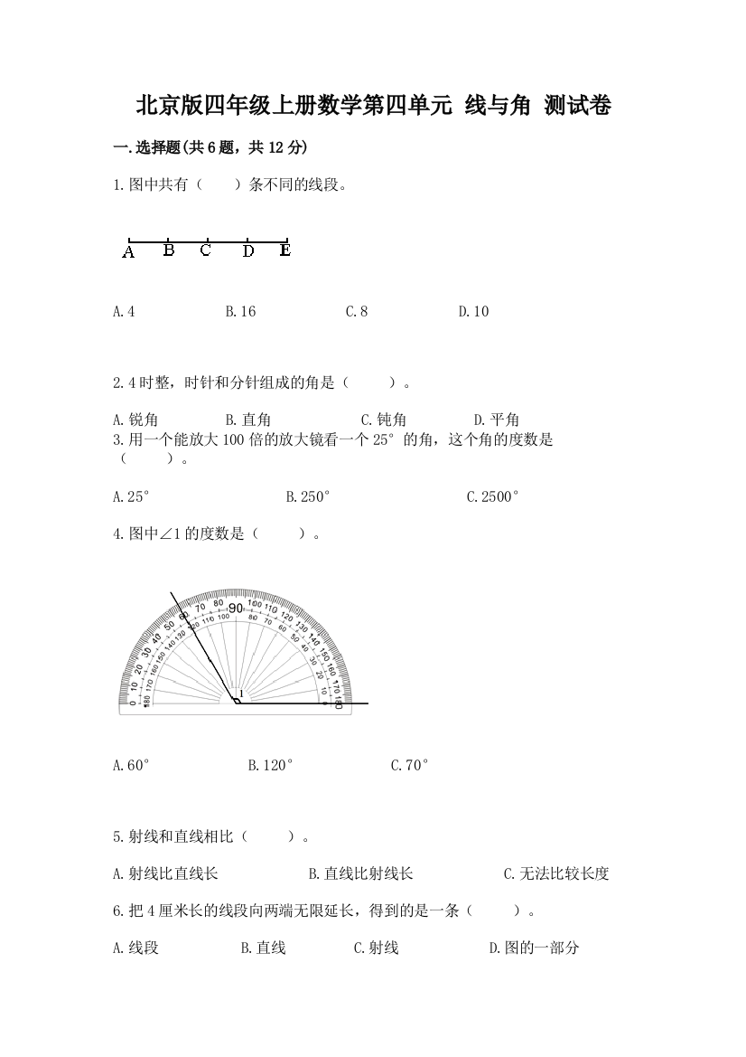 北京版四年级上册数学第四单元