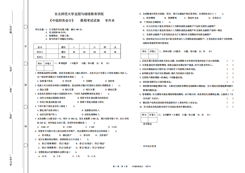 考试卷模板A3