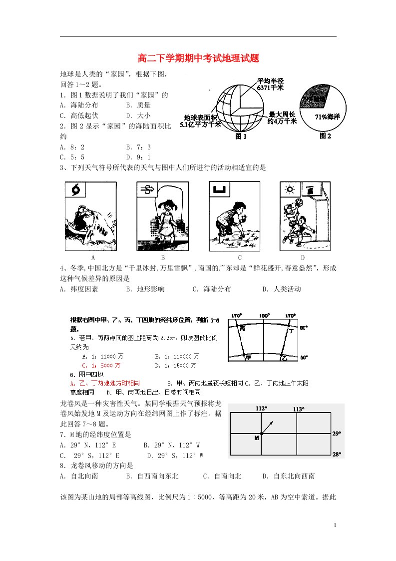 甘肃省白银市会宁县第五中学高二地理下学期期中试题新人教版